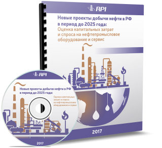 New Oil Production Projects in Russia to 2025: Capital Expenditures and Demand for Oilfield Equipment and Services