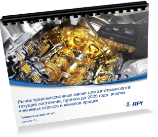 Automotive Transmission Oil Market: Current State, Forecast to 2025, Analysis of Key Players and Sales Channels