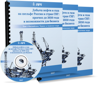 Offshore Oil and Gas Production in Russia and CIS: Forecast until 2030 and Business Opportunities