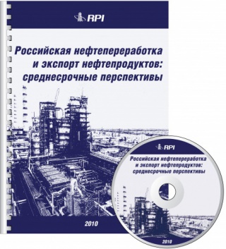 Russian Refining and Exports of Oil Products: Current Status and Mid-Term Outlook
