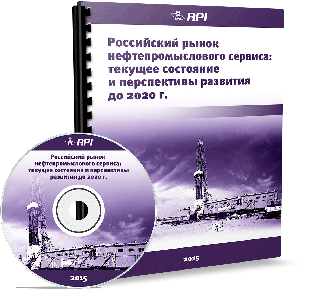 Russian Oilfield Services Market: Current State and Development Prospects until 2020